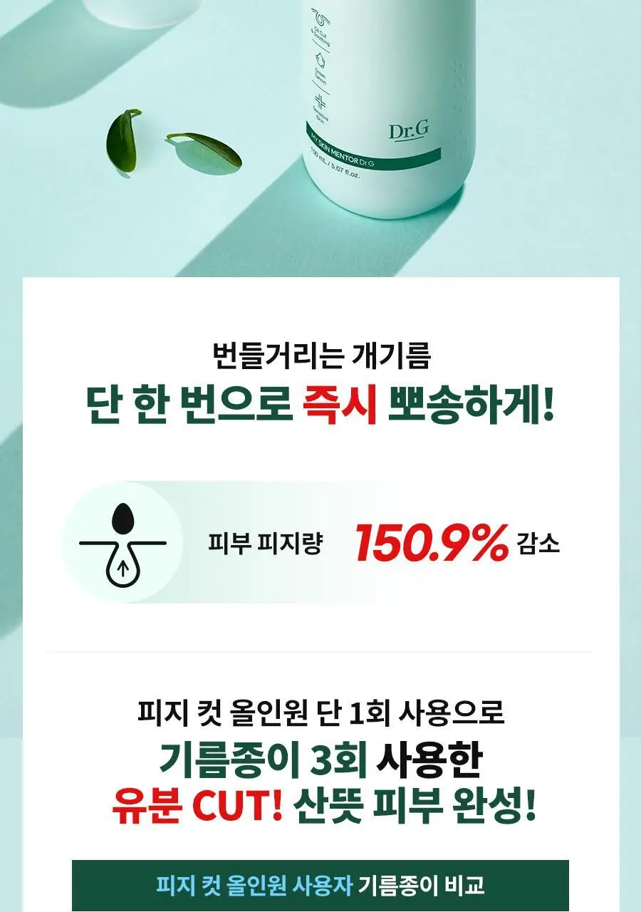 [증정 기획] 닥터지 레드 블레미쉬 포 맨 올인원 오일컷 로션 150ml 기획 (+30ml) 상세페이지 9